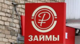 ЦБ России назвал самые популярные схемы отмывания денег в микрофинансировании